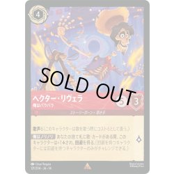 画像1: ★Foil★ヘクター・リヴェラ 俺はバラバラ[DL_14_121/204_R]