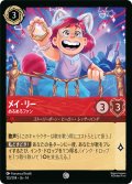 メイ・リー めろめろファン[DL_14_123/204_C]