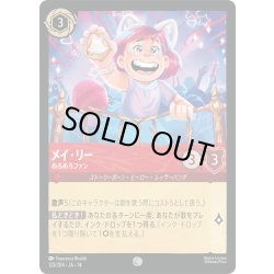 画像1: ★Foil★メイ・リー めろめろファン[DL_14_123/204_C]