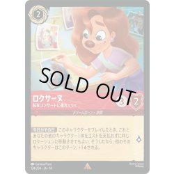 画像1: ★Foil★ロクサーヌ 私をコンサートに連れてって[DL_14_124/204_R]