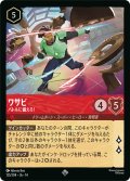 ワサビ バトルに備えろ![DL_14_125/204_SR]