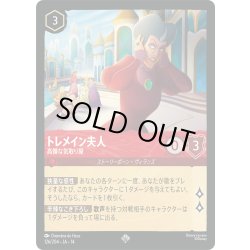 画像1: ★Foil★トレメイン夫人 高慢な気取り屋[DL_14_126/204_SR]