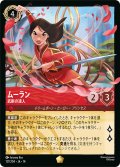 ムーラン 武術の達人[DL_14_127/204_L]