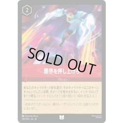 画像1: ★Foil★限界を押し上げろ[DL_14_129/204_U]