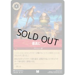 画像1: ★Foil★最高に…[DL_14_130/204_U]