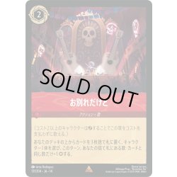 画像1: ★Foil★お別れだけど[DL_14_131/204_R]