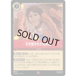 画像1: ★Foil★引き裂かれた切れ端[DL_14_133/204_R]