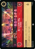 カーンスタジアム 最先端施設[DL_14_136/204_C]
