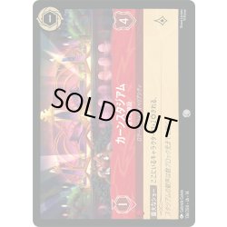 画像1: ★Foil★カーンスタジアム 最先端施設[DL_14_136/204_C]