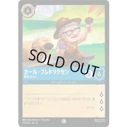 画像1: ★Foil★カール・フレドリクセン 野外ガイド[DL_14_137/204_C]