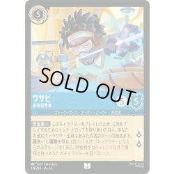 画像1: ★Foil★ワサビ 未来思考者[DL_14_139/204_U]