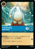 ベイマックス 医師免許取得済[DL_14_140/204_C]