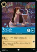 ラフィエット 耳をそばだてる番犬[DL_14_142/204_U]