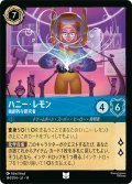 ハニー・レモン 独創的な研究者[DL_14_144/204_U]