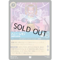画像1: ★Foil★ハニー・レモン 独創的な研究者[DL_14_144/204_U]