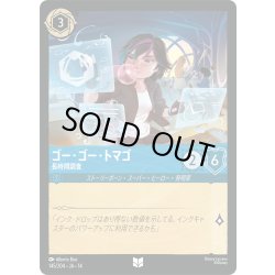 画像1: ゴー・ゴー・トマゴ 長時間調査[DL_14_145/204_U]
