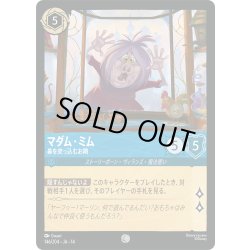 画像1: ★Foil★マダム・ミム 鼻を突っ込むお隣[DL_14_146/204_C]
