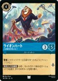 ライオンハート この街をきれいに![DL_14_147/204_U]