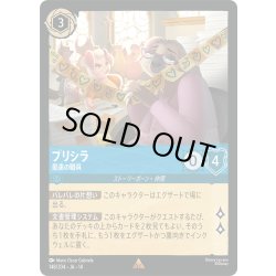 画像1: ★Foil★プリシラ 最速の職員[DL_14_148/204_R]