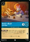 デイジーダック 手堅い投資家[DL_14_149/204_C]
