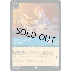 画像1: ★Foil★デイジーダック 手堅い投資家[DL_14_149/204_C]