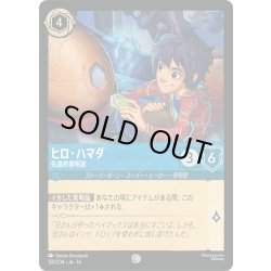 画像1: ★Foil★ヒロ・ハマダ 先進的発明家[DL_14_150/204_C]