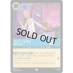 画像1: ★Foil★ハニー・レモン 底なし好奇心[DL_14_151/204_C]