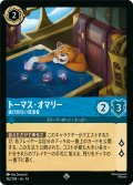 トーマス・オマリー 抜け目ない放浪者[DL_14_152/204_SR]