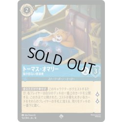 画像1: トーマス・オマリー 抜け目ない放浪者[DL_14_152/204_SR]