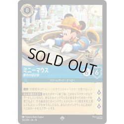 画像1: ミニーマウス 都市の設計家[DL_14_155/204_SR]