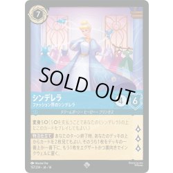 画像1: シンデレラ ファッション界のシンデレラ[DL_14_157/204_SR]