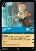 ベルウェザー 超優秀[DL_14_159/204_R]