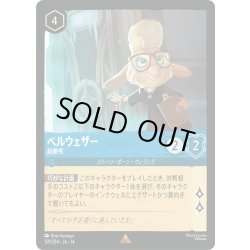 画像1: ベルウェザー 超優秀[DL_14_159/204_R]