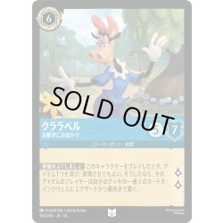 画像1: ★Foil★クララベル お散歩にお出かけ[DL_14_160/204_U]
