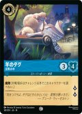 羊のダグ 沈黙の羊[DL_14_161/204_C]