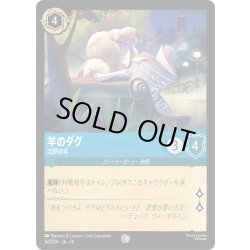 画像1: ★Foil★羊のダグ 沈黙の羊[DL_14_161/204_C]
