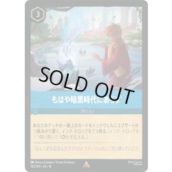 画像1: ★Foil★もはや暗黒時代にあらず[DL_14_162/204_R]
