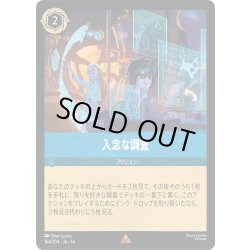 画像1: ★Foil★入念な調査[DL_14_164/204_R]