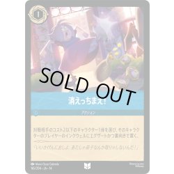 画像1: ★Foil★消えっちまえ![DL_14_165/204_U]