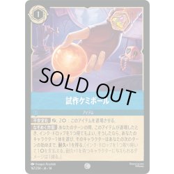 画像1: ★Foil★試作ケミボール[DL_14_167/204_C]
