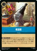 帽遠鏡[DL_14_168/204_R]