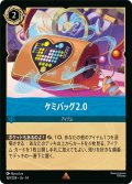 ケミバッグ2.0[DL_14_169/204_R]