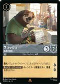 フラッシュ 最速の職員[DL_14_171/204_R]