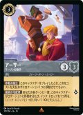 アーサー マーリンの助手[DL_14_172/204_R]