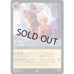 画像1: ★Foil★アーサー マーリンの助手[DL_14_172/204_R]
