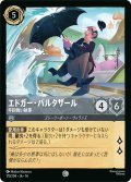 エドガー・バルタザール 辛抱強い執事[DL_14_173/204_C]