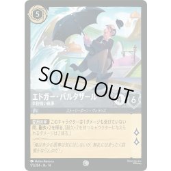 画像1: ★Foil★エドガー・バルタザール 辛抱強い執事[DL_14_173/204_C]