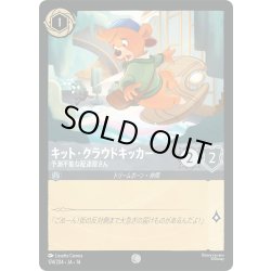 画像1: ★Foil★キット・クラウドキッカー 予測不能な配達屋さん[DL_14_174/204_C]