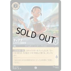 画像1: ★Foil★ティアナ レストランの経営者[DL_14_176/204_C]