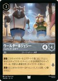 ウールター＆ジェシー ベルウェザーの手下[DL_14_178/204_U]